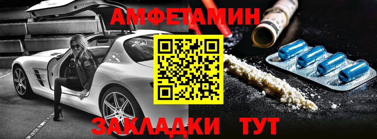 АМФЕТАМИН  АМФЕТАМИН VHQ  Вход с VPN  Новозыбков 