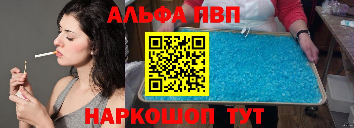A PVP кристаллы  Вход с VPN  Новозыбков  Alfa_PVP Соль  Альфа ПВП крисы CK 