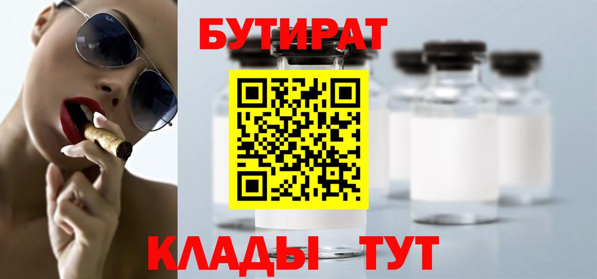 Новозыбков  Бутират оксана  Вход с VPN 