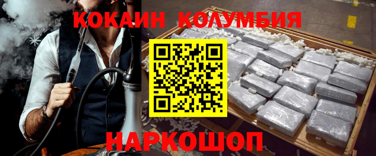 COCAIN Columbia  COCAIN Колумбийский  COCAIN  Новозыбков  Вход с VPN 