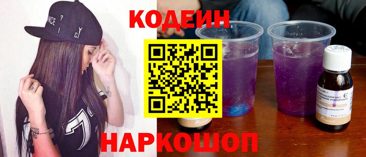 Кодеиновый сироп Lean напиток Lean (лин) Новозыбков