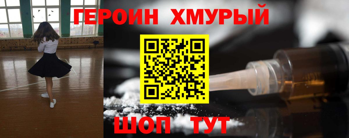 ГЕРОИН гречка Новозыбков