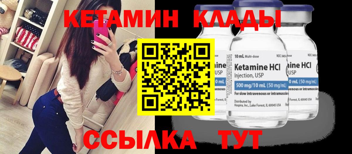 КЕТАМИН VHQ  Вход с VPN  Новозыбков 