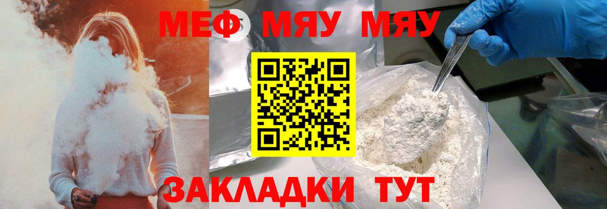 Мефедрон кристаллы Новозыбков
