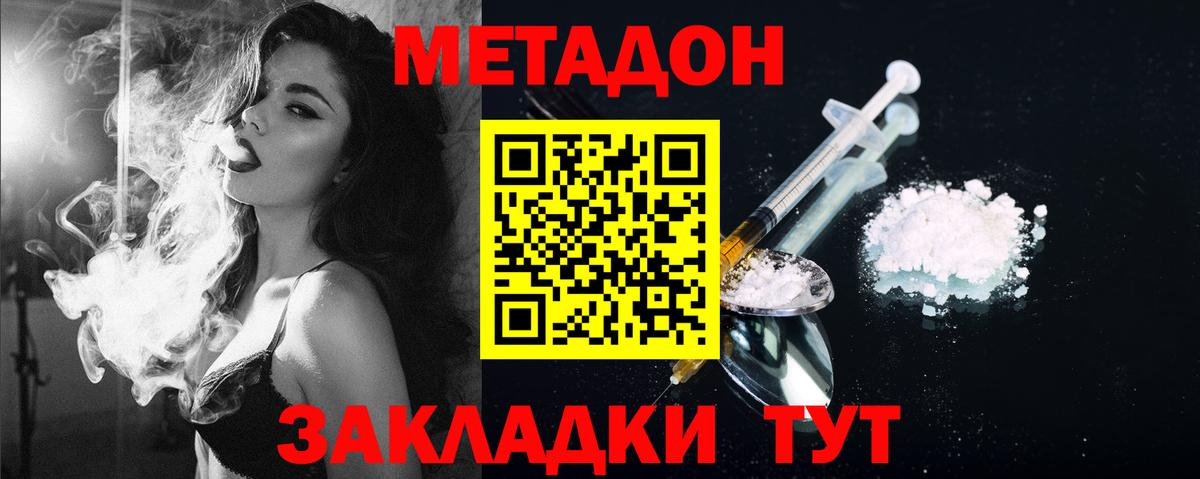 Метадон белоснежный Новозыбков