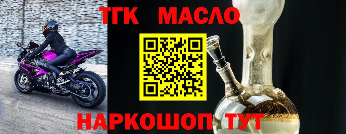 Дистиллят ТГК вейп Новозыбков
